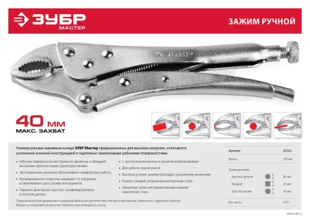 Зажимы ручные серия МАСТЕР купить в Когалыме