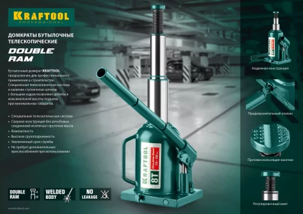 Домкрат гидравлический бутылочный "Double Ram", сварной, телескопический, 10т, 170-430мм, KRAFTOOL 43463-10 43463-10 купить в Когалыме