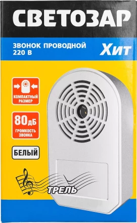 Звонок СВЕТОЗАР "ХИТ" электрический, трель, 220В 58080 купить в Когалыме