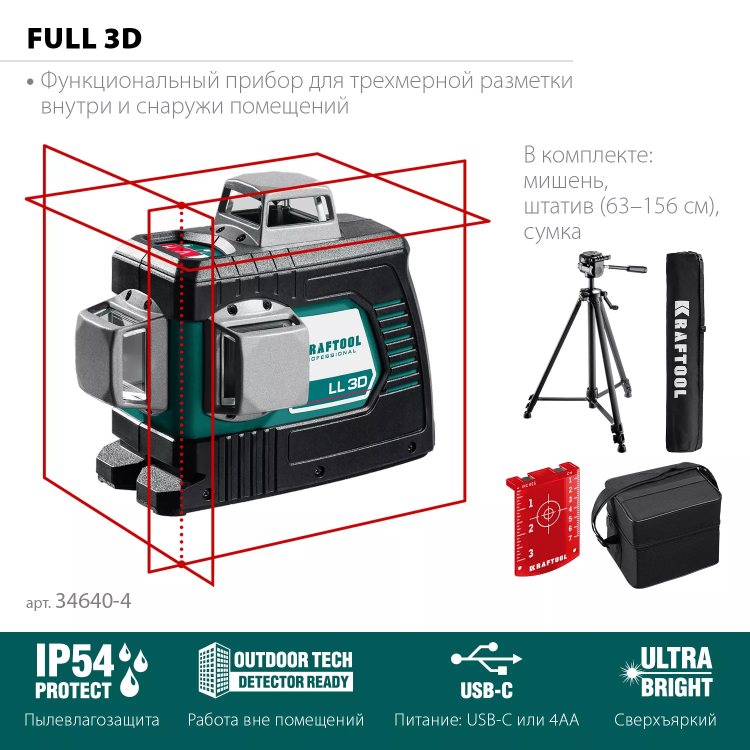 Нивелиры лазерные LL-3D, 360 град, 20/70м, IP54 34640-3 купить в Когалыме