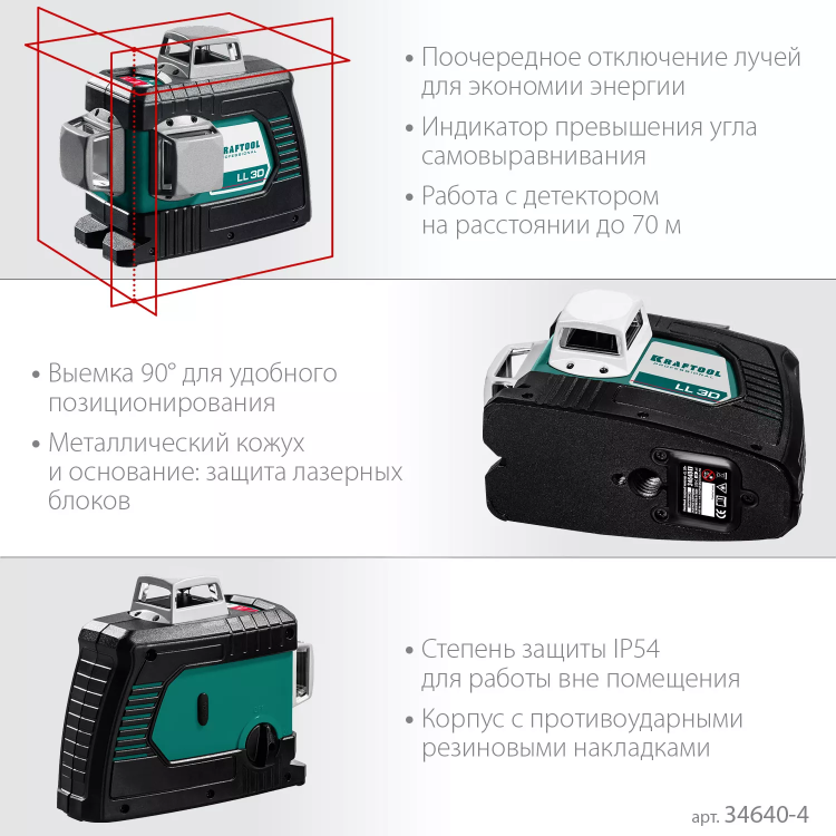 Нивелиры лазерные LL-3D, 360 град, 20/70м, IP54 34640-3 купить в Когалыме