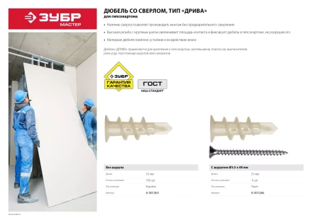 Дюбели ДРИВА для гипсокартона со сверлом коробка серия МАСТЕР купить в Когалыме