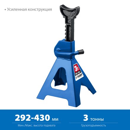 Усиленная страховочная подставка ЗУБР 3т 292-430мм 43065-3 купить в Когалыме