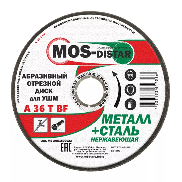 Абразивный отрезной диск по металлу 180*2.0*22.23 (уп.10шт) купить в Когалыме