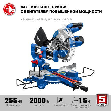 ЗУБР Профессионал ППТ-255-П пила торцовочная с протяжкой, d 255 х 30 мм, 2000 Вт купить в Когалыме