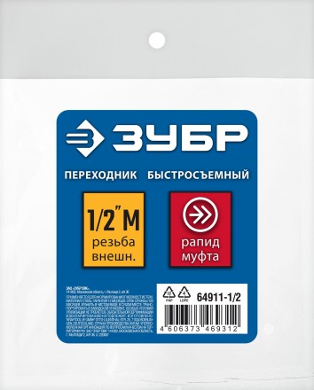 ЗУБР 1/2M - рапид муфта, переходник, Профессионал (64911-1/2) купить в Когалыме