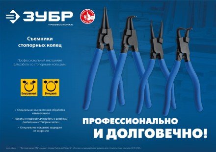 ЗУБР 180 мм, прямые губки, внутренний съемник стопорных колец, Профессионал (22821-1) купить в Когалыме