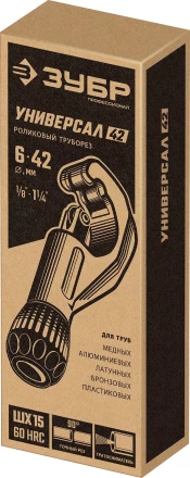 ЗУБР Универсал-42, 6 - 42 мм, труборез для меди и алюминия, Профессионал (23850) купить в Когалыме