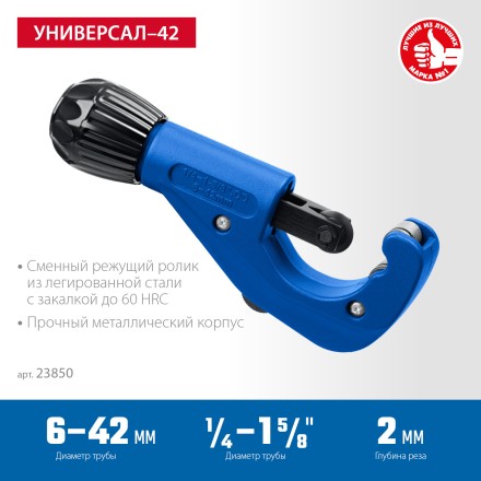 ЗУБР Универсал-42, 6 - 42 мм, труборез для меди и алюминия, Профессионал (23850) купить в Когалыме