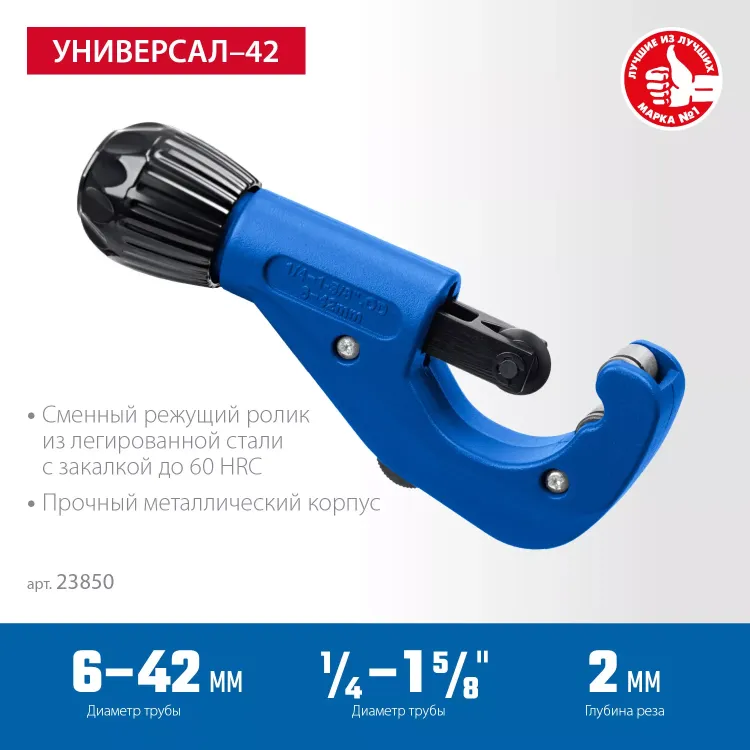 ЗУБР Универсал-42, 6 - 42 мм, труборез для меди и алюминия, Профессионал (23850) купить в Когалыме