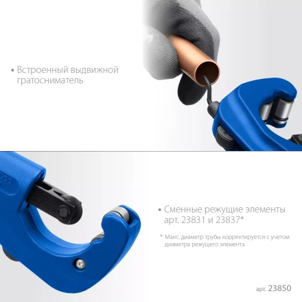 ЗУБР Универсал-42, 6 - 42 мм, труборез для меди и алюминия, Профессионал (23850) купить в Когалыме