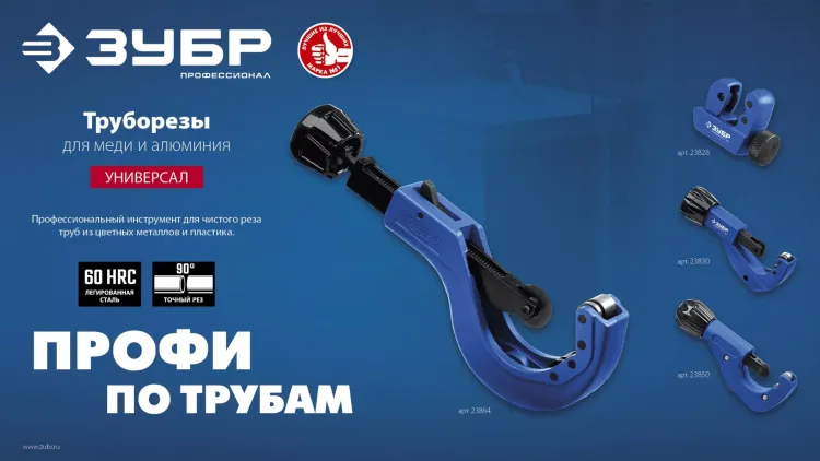 ЗУБР Универсал-42, 6 - 42 мм, труборез для меди и алюминия, Профессионал (23850) купить в Когалыме