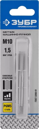 Метчик ЗУБР "ЭКСПЕРТ" машинно-ручной, одинарный для нарезания метрической резьбы в сквозных отверстиях, М10х1,5 4-28003-10-1.5 купить в Когалыме