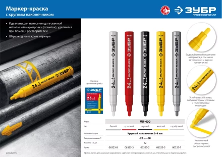 ЗУБР МК-400 желтый, 2-4 мм маркер-краска (06325-5) купить в Когалыме