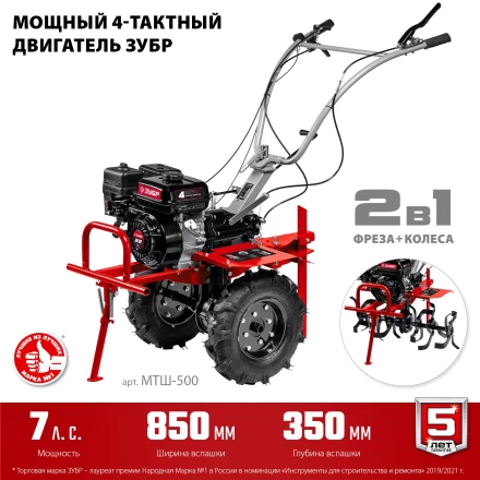 ЗУБР 7 л.с., мотоблок с ВОМ (МТШ-500) купить в Когалыме