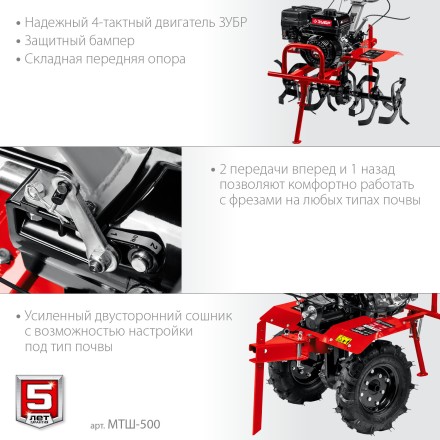 ЗУБР 7 л.с., мотоблок с ВОМ (МТШ-500) купить в Когалыме