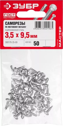 Саморезы ЗУБР "МАСТЕР" со сверлом оцинкованные, для крепления лист. металла до 2 мм, полусферич. головка, 3.5x9.5мм, 50шт 300176-35-09 купить в Когалыме