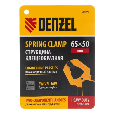 Струбцина клещеобразная Denzel, усиленная 65 х 50 мм, двухкомпонентные рукоятки, 20796 купить в Когалыме