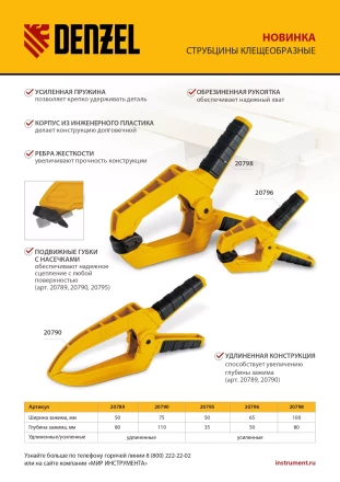 Струбцина клещеобразная Denzel, усиленная 65 х 50 мм, двухкомпонентные рукоятки, 20796 купить в Когалыме