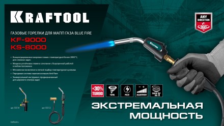 Blue Fire  KF-9000  горелка для МАПП / MAPP газа,  с пъезоподжигом,  на баллон c резьбовым соединением US 1, 2000°C 55510 купить в Когалыме