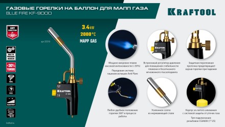 Blue Fire  KF-9000  горелка для МАПП / MAPP газа,  с пъезоподжигом,  на баллон c резьбовым соединением US 1, 2000°C 55510 купить в Когалыме