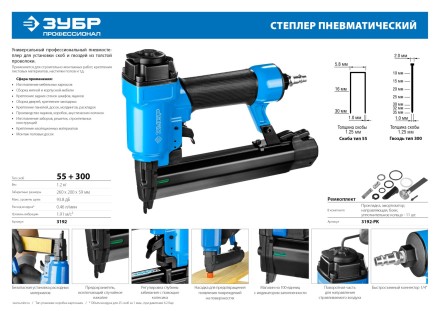 Степлер (гвозде/скобозабиватель) пневматический для скоб тип 55 (16-30 мм) и тип 300 (10-35 мм) 3192 серия ПРОФЕССИОНАЛ купить в Когалыме