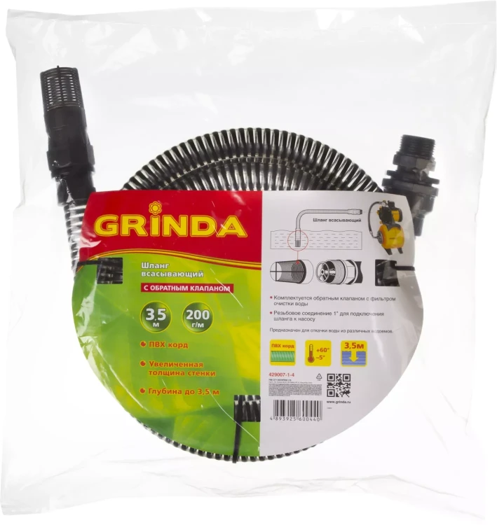Шланг GRINDA всасывающий, с фильтром и обратным клапаном, 1", 3,5м 429007-1-4 купить в Когалыме