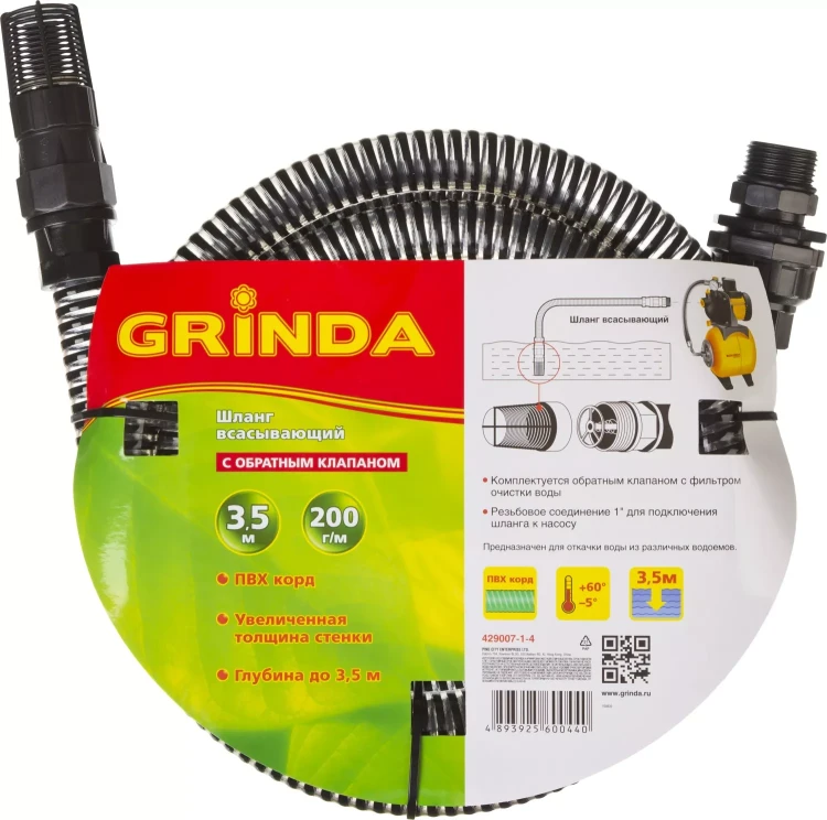 Шланг GRINDA всасывающий, с фильтром и обратным клапаном, 1", 3,5м 429007-1-4 купить в Когалыме