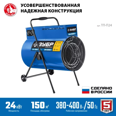 ЗУБР 24 кВт, электрическая тепловая пушка, Профессионал (ТП-П24) купить в Когалыме