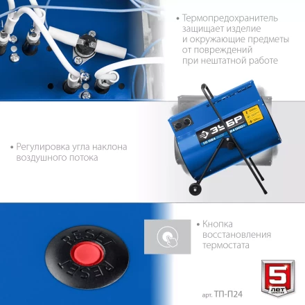 ЗУБР 24 кВт, электрическая тепловая пушка, Профессионал (ТП-П24) купить в Когалыме