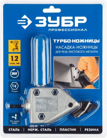 ЗУБР Турбо-Ножницы, насадка-ножницы для реза листового и гофрированного металла (23292) купить в Когалыме