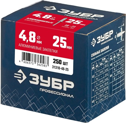 ЗУБР 4.8 x 25 мм, 250 шт, алюминиевые заклепки, Профессионал (31310-48-25) купить в Когалыме