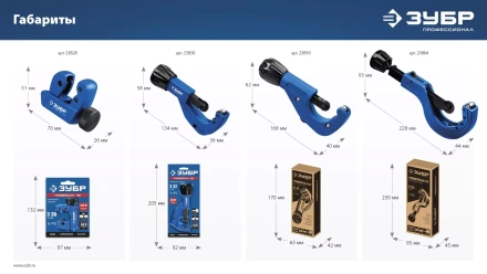 ЗУБР Универсал-64, 6 - 64 мм, труборез для меди и алюминия, Профессионал (23864) купить в Когалыме