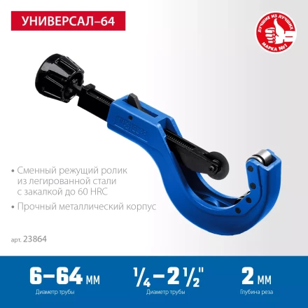ЗУБР Универсал-64, 6 - 64 мм, труборез для меди и алюминия, Профессионал (23864) купить в Когалыме