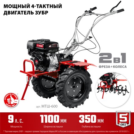 ЗУБР 9 л.с., мотоблок с ВОМ (МТШ-600) купить в Когалыме
