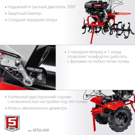 ЗУБР 9 л.с., мотоблок с ВОМ (МТШ-600) купить в Когалыме