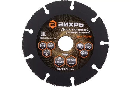 Диск пильный по дереву для УШМ Вихрь 125х22 мм, с твердосплавным зерном 73/10/4/14 купить в Когалыме