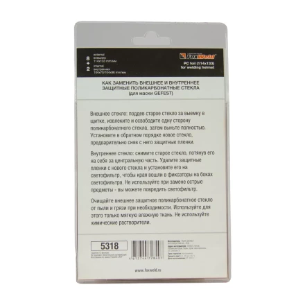 Комплект поликарбонатных стекол 114х133мм 10шт №3 FoxWeld купить в Когалыме