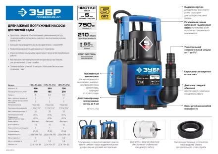 Насос ЗУБР "ПРОФЕССИОНАЛ" Т3 погружной дренажный для чистой воды (d пропускаемых частиц до 5мм), 400Вт, пропускная способность 140л/мин, напор 8,0м НПЧ-Т3-400 купить в Когалыме