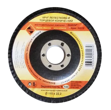 Круг лепест.торцевой конич. ф115х22.2, К100  10/20 20513 купить в Когалыме