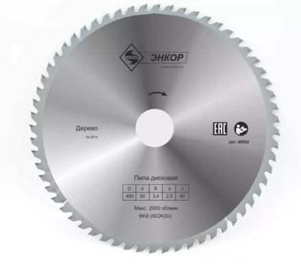 Диск пильный  ф450х50 z40 дерево Энкор 48602 купить в Когалыме