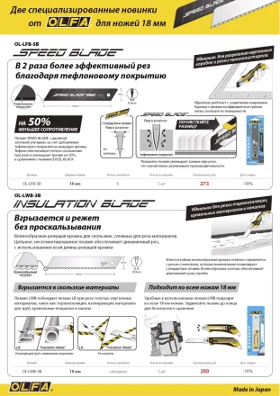 Лезвие OLFA, сегментированноеб серрейторная заточка18 мм OL-LWB-3B купить в Когалыме