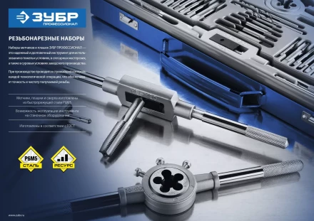 Набор метчиков и плашек ЗУБР "ПРОФЕССИОНАЛ", сталь Р6М5, 110 предметов 28110-H110 купить в Когалыме