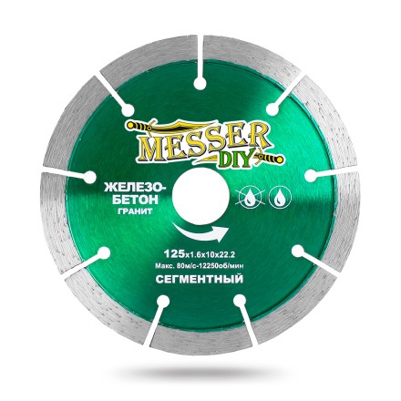 Алмазный сегментный диск MESSER-DIY диаметр 125 мм для резки железобетона и гранита купить в Когалыме