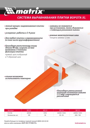 Зажим для системы выравнивания плитки СВП Ворота XL, 100 шт. в пакете Matrix 88122 купить в Когалыме