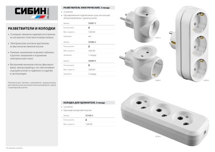 Разветвитель СИБИН электрический, 3 гнезда, 6А/220В 55097-3 купить в Когалыме