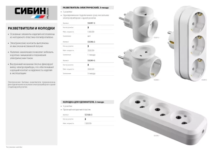 Разветвитель СИБИН электрический, 3 гнезда, 6А/220В 55097-3 купить в Когалыме