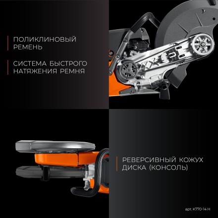 Бензорез по бетону K770-14 H купить в Когалыме
