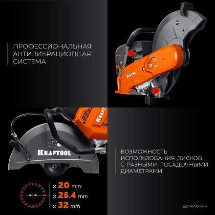 Бензорез по бетону K770-14 H купить в Когалыме