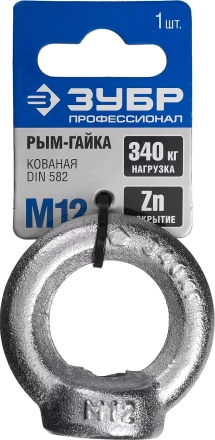 Рым-гайка DIN 582, оцинкованная, М12, 1 шт, ЗУБР Профессионал 304326-12 304326-12 купить в Когалыме